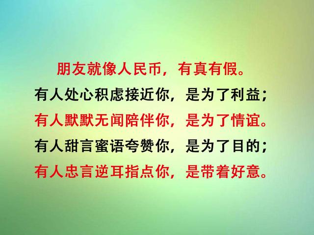 什么叫假交情，什么叫真朋友，写得真好（太现实）