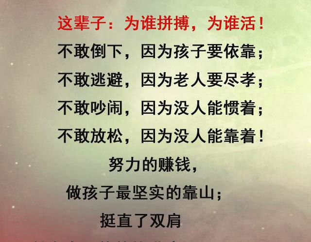 活着，就是坚强到让自己心疼，努力到让自己感动！（说得真好）