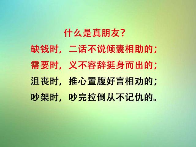 什么叫假交情，什么叫真朋友，写得真好（太现实）