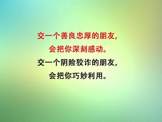 什么叫假交情，什么叫真朋友，写得真好（太现实）