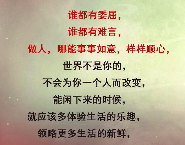 活着，就是坚强到让自己心疼，努力到让自己感动！（说得真好）