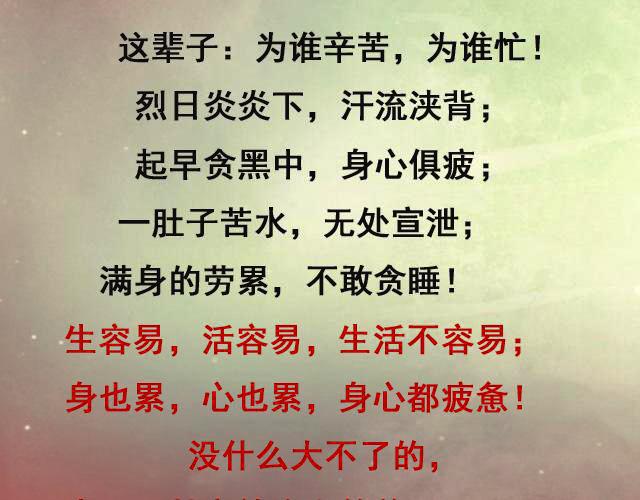 活着，就是坚强到让自己心疼，努力到让自己感动！（说得真好）