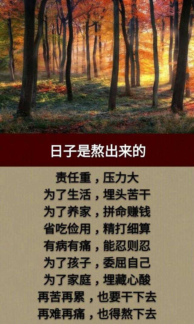 熬了一天又一天，熬了一年又一年，何年何月才能熬出头呀！