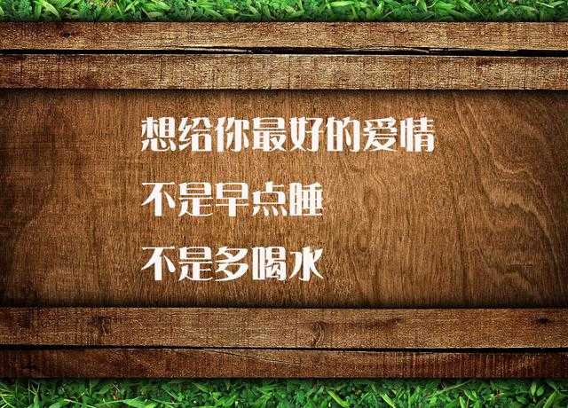 病时知道谁爱你，醉时方知你爱谁