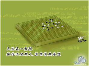 人生如棋（美文）