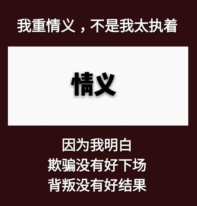 人生在世，有钱也好，没钱也罢，都要坚守自己的底线！