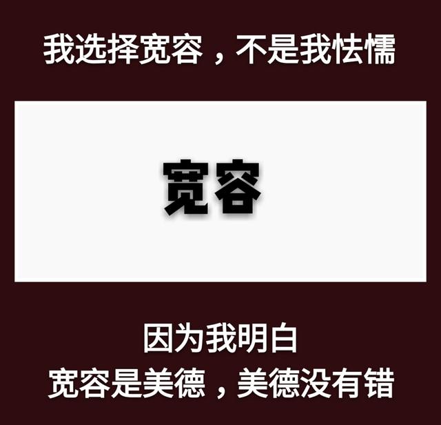 人生在世，有钱也好，没钱也罢，都要坚守自己的底线！