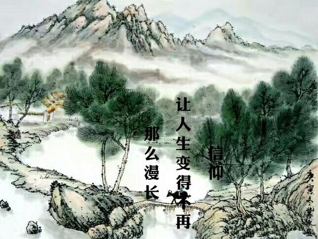 人生，有种力量，叫信仰（值得收藏）