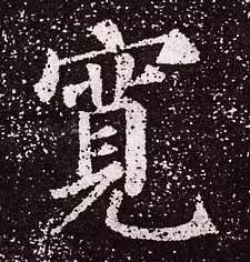 最养人的八个字，你有几个？