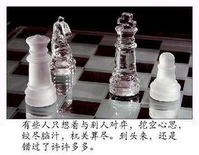 人生如棋（美文）