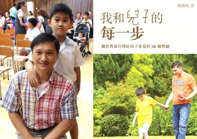 陈锦鸿，一个自闭症孩子的父亲