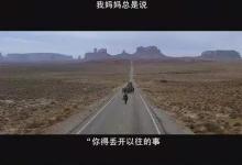 你总要一个人，走过所有的孤独