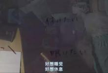 现在的生活是你想要的吗？